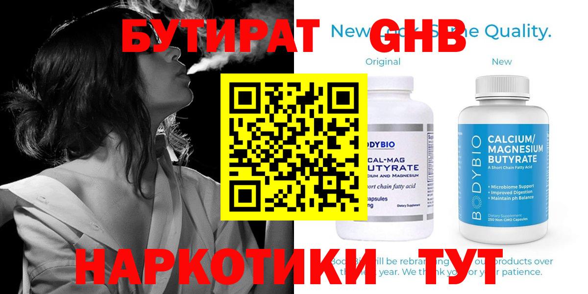 БУТИРАТ вода  Вход с VPN  Краснокаменск 