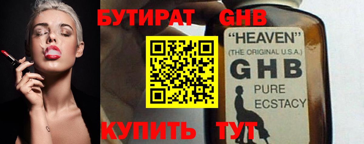 БУТИРАТ оксибутират Краснокаменск