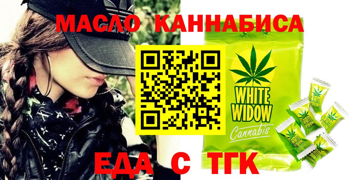 Краснокаменск  Еда ТГК конопля  Вход с VPN 