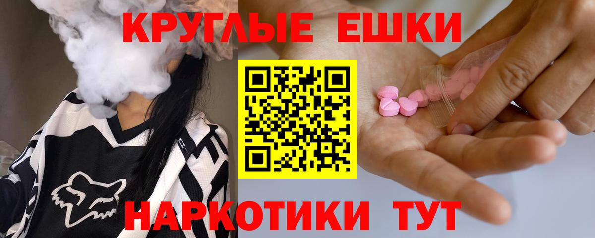 Экстази круглые Краснокаменск