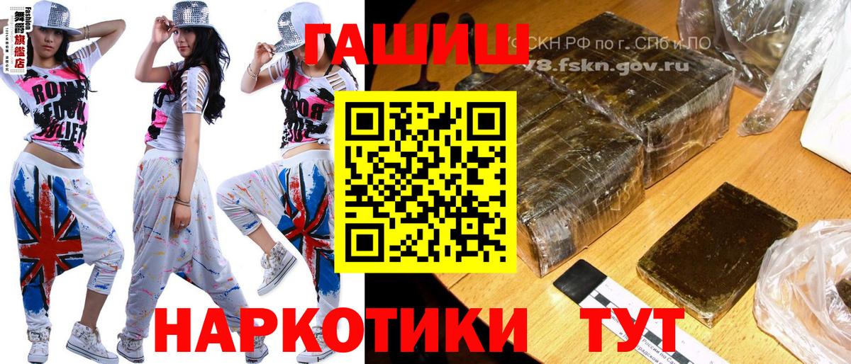 ГАШ хэш Краснокаменск
