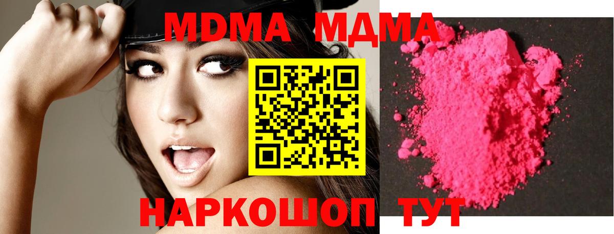 MDMA Molly  MDMA VHQ  МДМА  Вход с VPN  Краснокаменск 