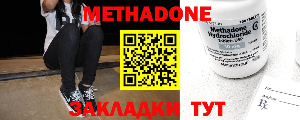 Метадон methadone  Вход с VPN  Краснокаменск  МЕТАДОН кристалл 