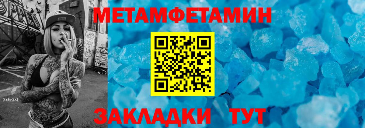 Метамфетамин мет Краснокаменск