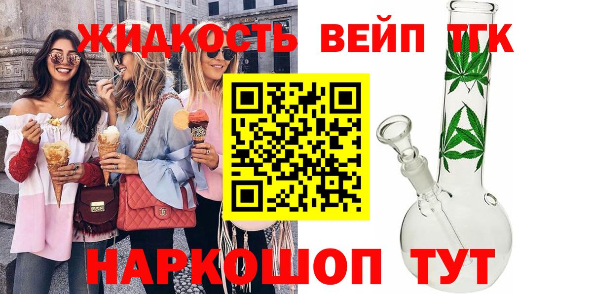 ТГК вейп  Вход с VPN  Краснокаменск 